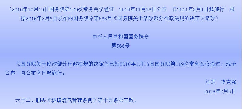01.jpg 城镇燃气管理条例(2016年修订)