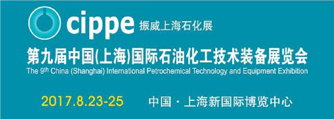 1.jpg 辰竹参展第九届中国(上海)国际石油化工技术装备展览会