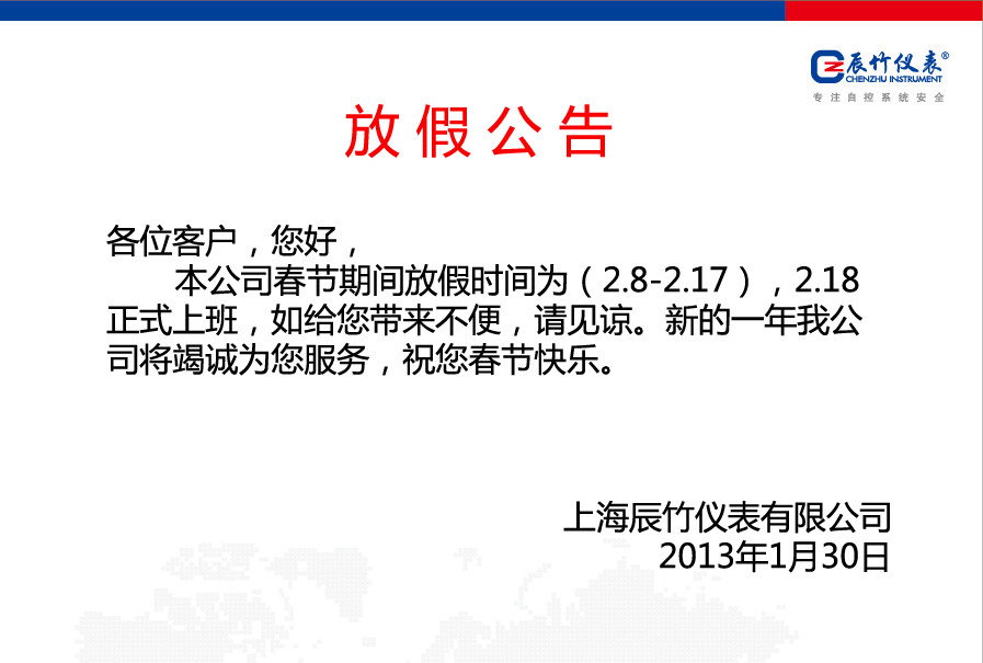 2013年春节放假通知