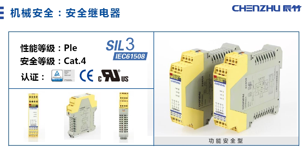 1.jpg 辰竹喜获德国TüV中国大陆地区安全继电器产品SIL认证