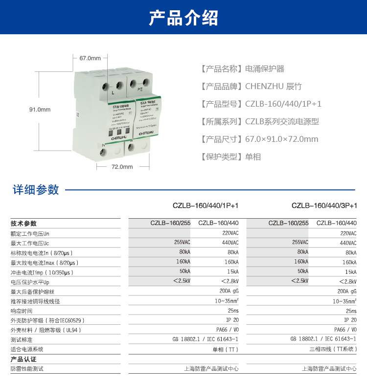 交流电源SPD (220/380VAC 单相TT In=80kA Iimp=15kA) 7053172