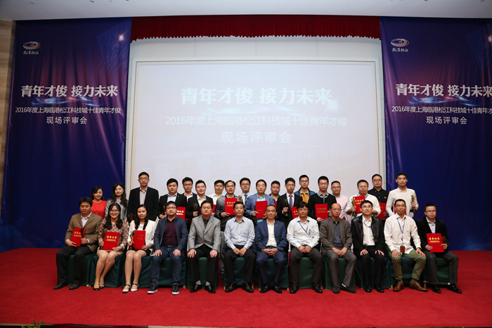 喜讯丨辰竹青年员工当选第二届临港松江科技城“十佳青年才俊”