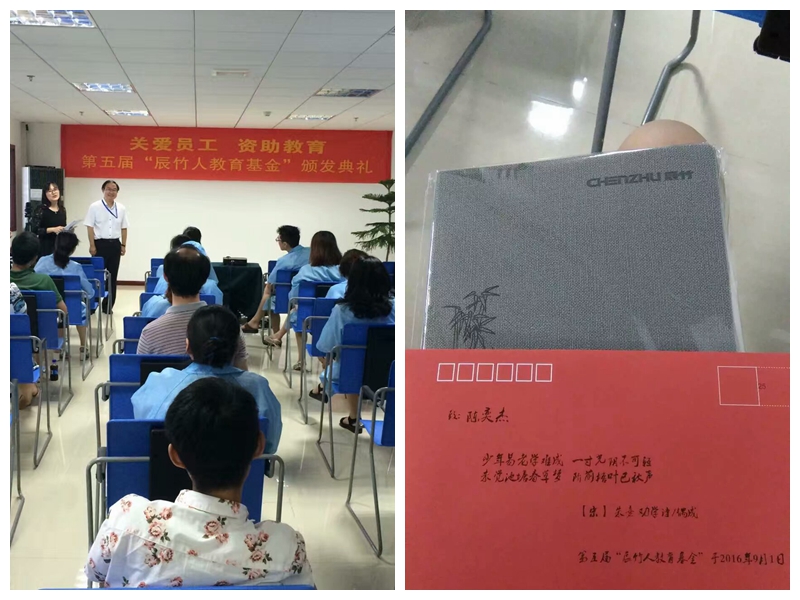 关爱员工，资助教育丨第五届“辰竹人教育基金”第二期、第三期资助金颁发