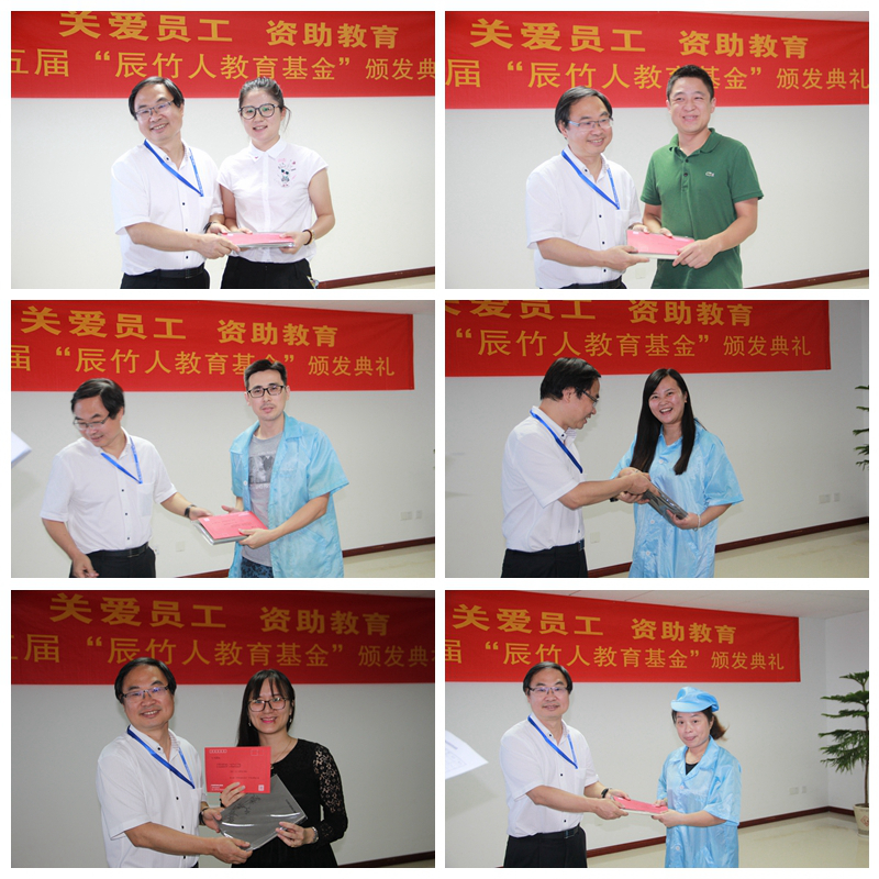 关爱员工，资助教育丨第五届“辰竹人教育基金”第二期、第三期资助金颁发