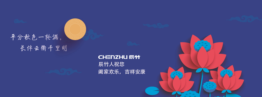 2016年辰竹中秋节放假安排通知