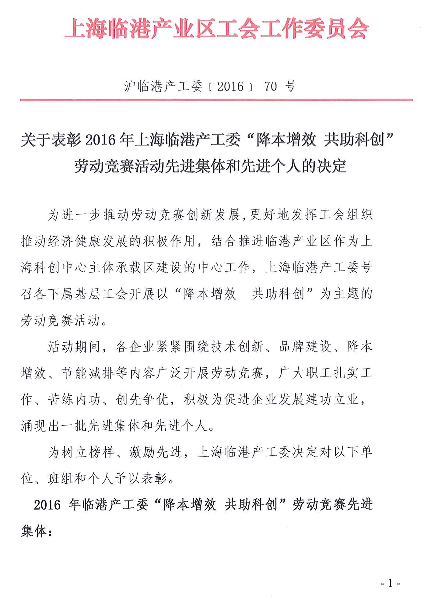 贺：辰竹获评临港产工委“降本增效，共助科创”劳动先进集体！
