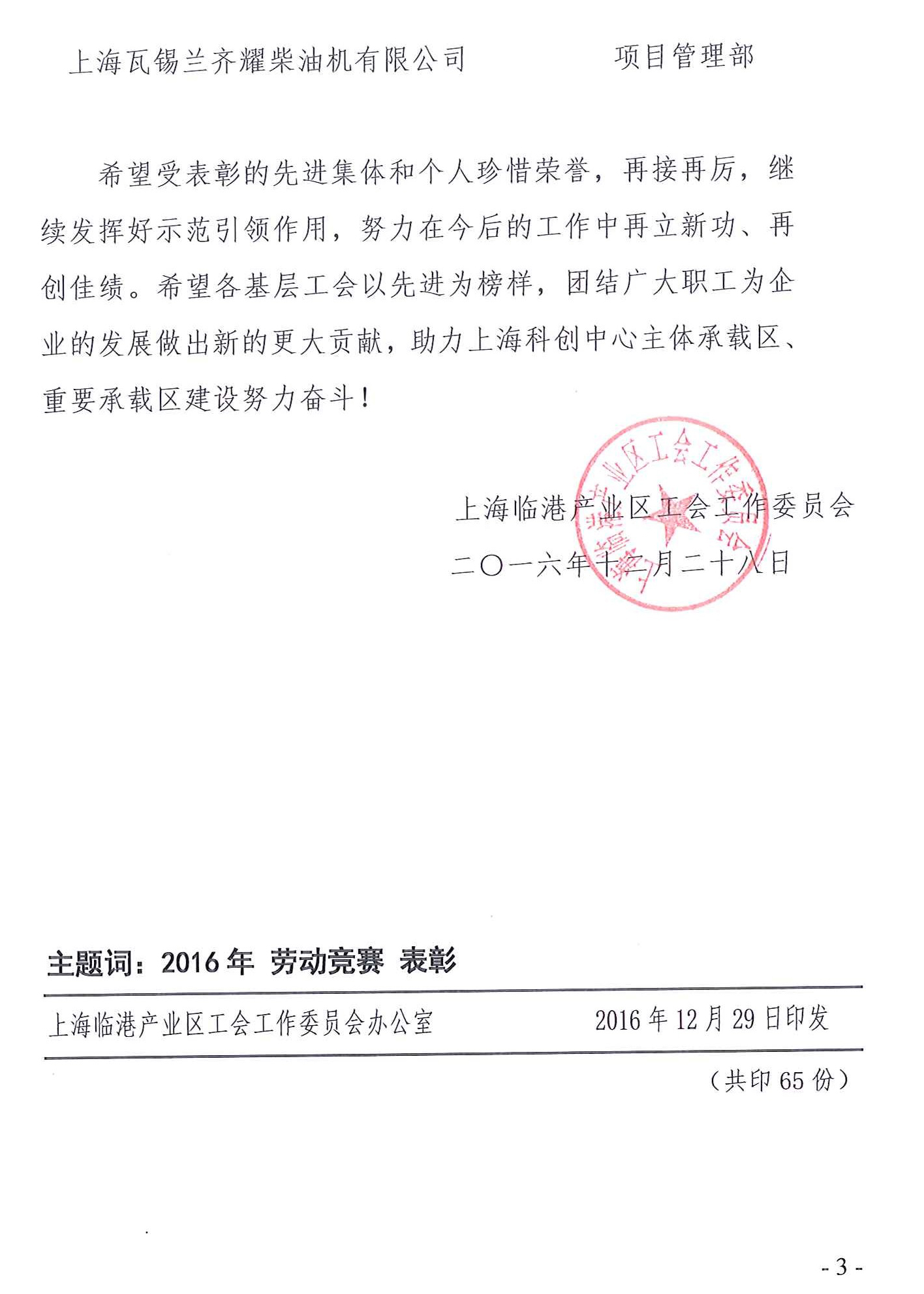 贺：辰竹获评临港产工委“降本增效，共助科创”劳动先进集体！