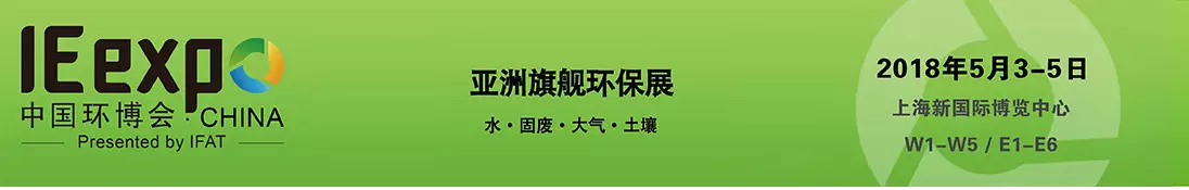 2018中国环博会.png 2018辰竹巡演第三站—中国环博会等你来