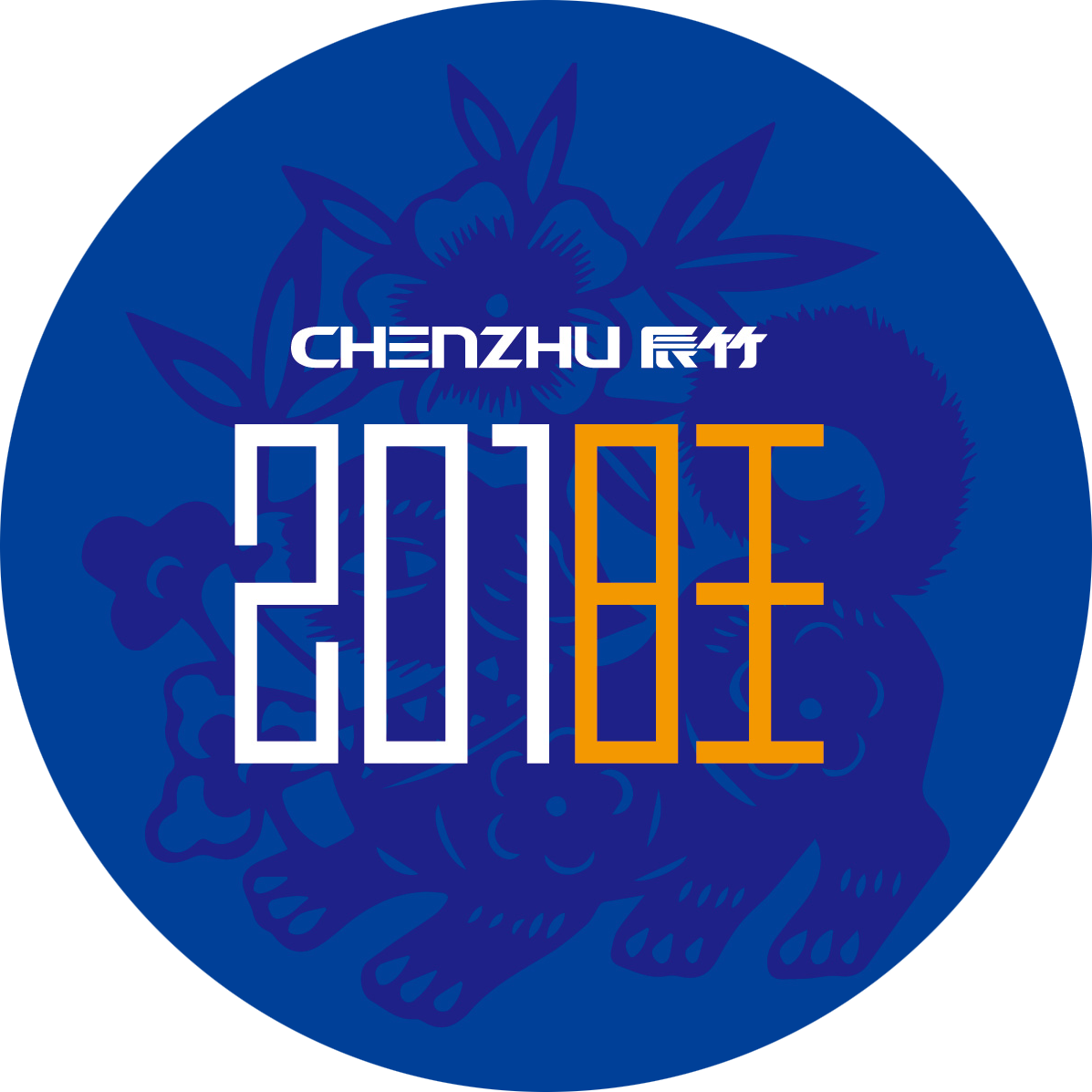 主人，快带我回家！拿走这本属于您的2018旺年台历！