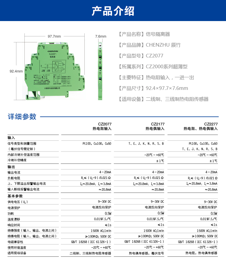 一进一出 热电阻输入隔离器（回路供电）