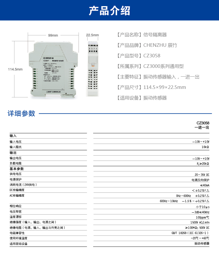 一进一出 振动传感器输入隔离器