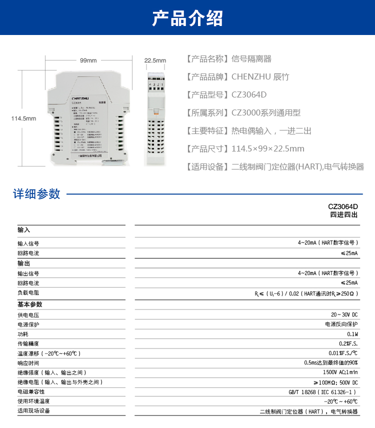 四进四出 模拟量输出隔离器 （回路供电）