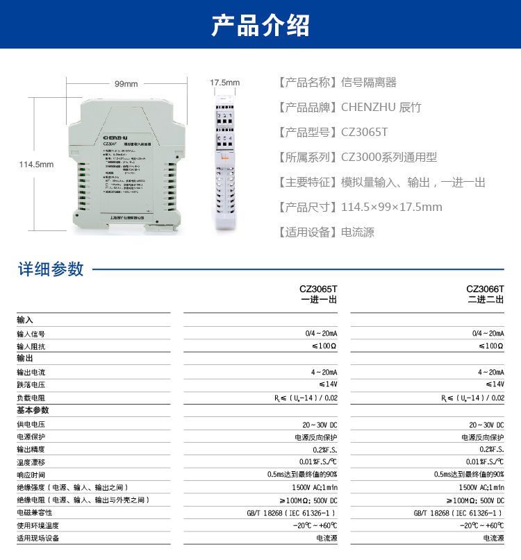 一进一出 模拟量输入隔离器（回路供电）