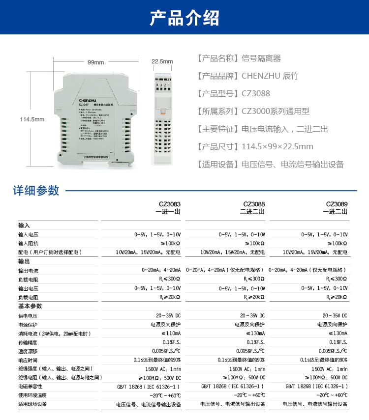 二进二出 电压电流输入隔离器