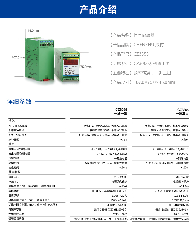 一进三出 频率转换隔离器