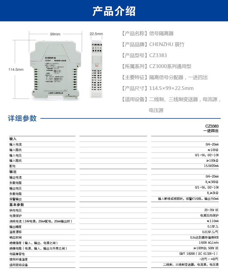 一进四出 隔离器模拟量输入信号分配器