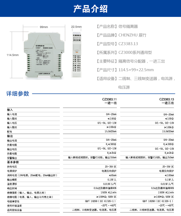一进三出 隔离器模拟量输入信号分配器