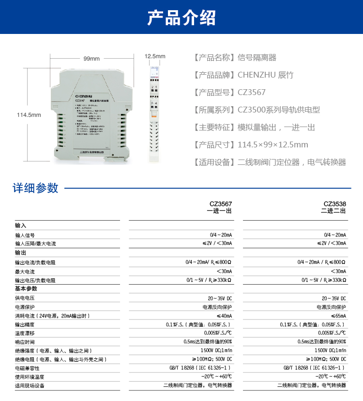 一进一出 模拟量输出隔离器