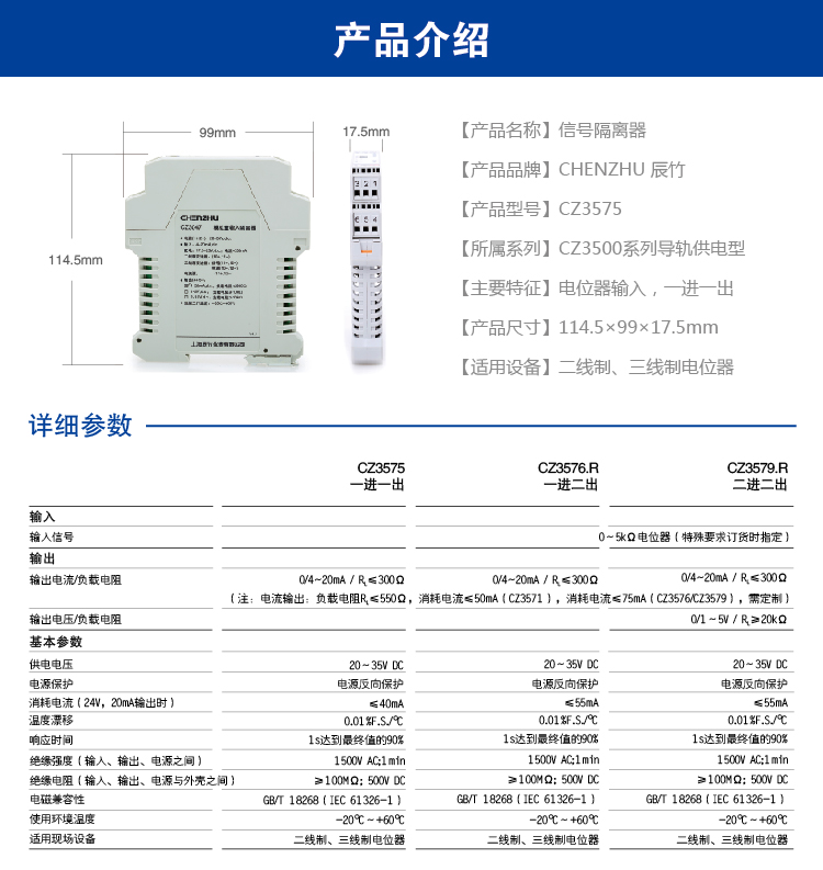 一进一出 电位器输入隔离器