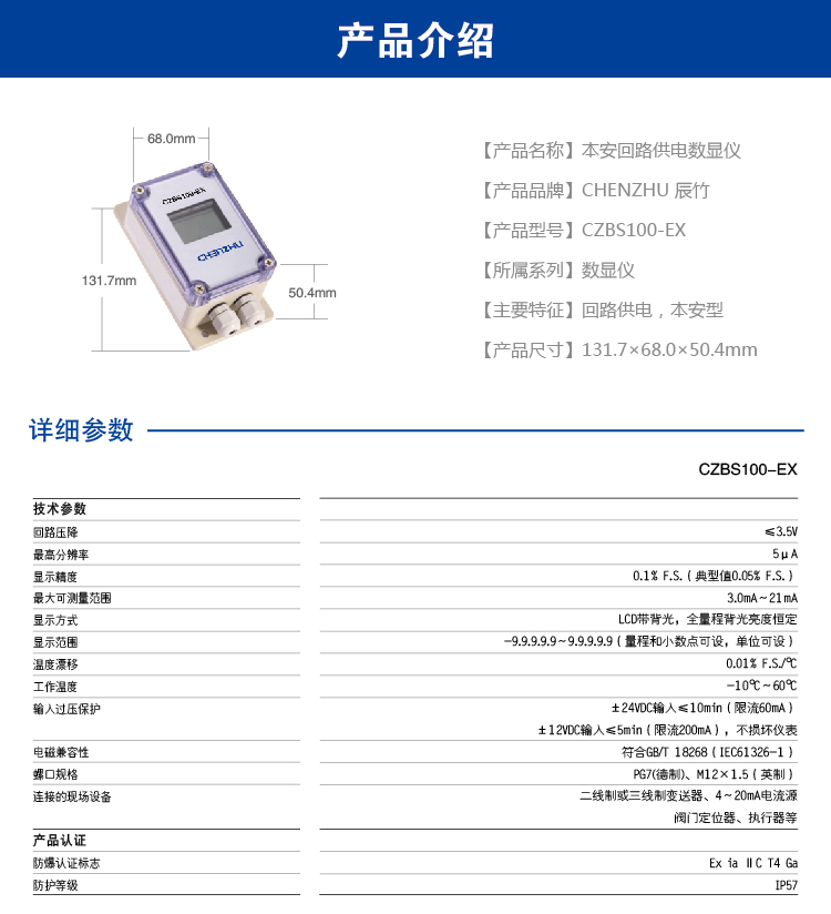 本安型回路供电数显仪