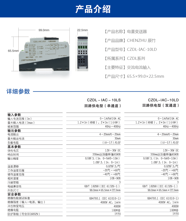 交流电流输入电量变送器