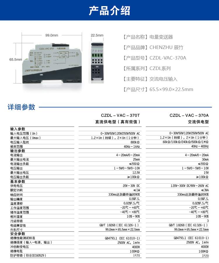 交流电压输入电量变送器
