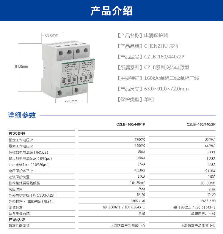 交流电源SPD (220/380VAC 单相TN系统 In=80kA Iimp=15kA) 7024977