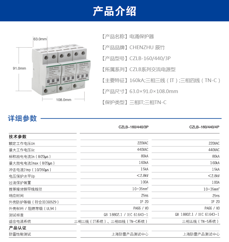 交流电源SPD (220/380VAC 三相IT 三相TN-C In=80kA Iimp=15kA) 7069757