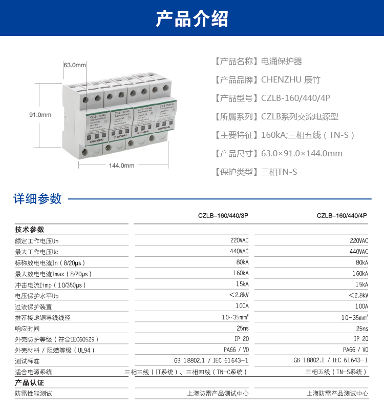 交流电源SPD (220/380VAC 三相TN-S In=80kA Iimp=15kA) 7086079