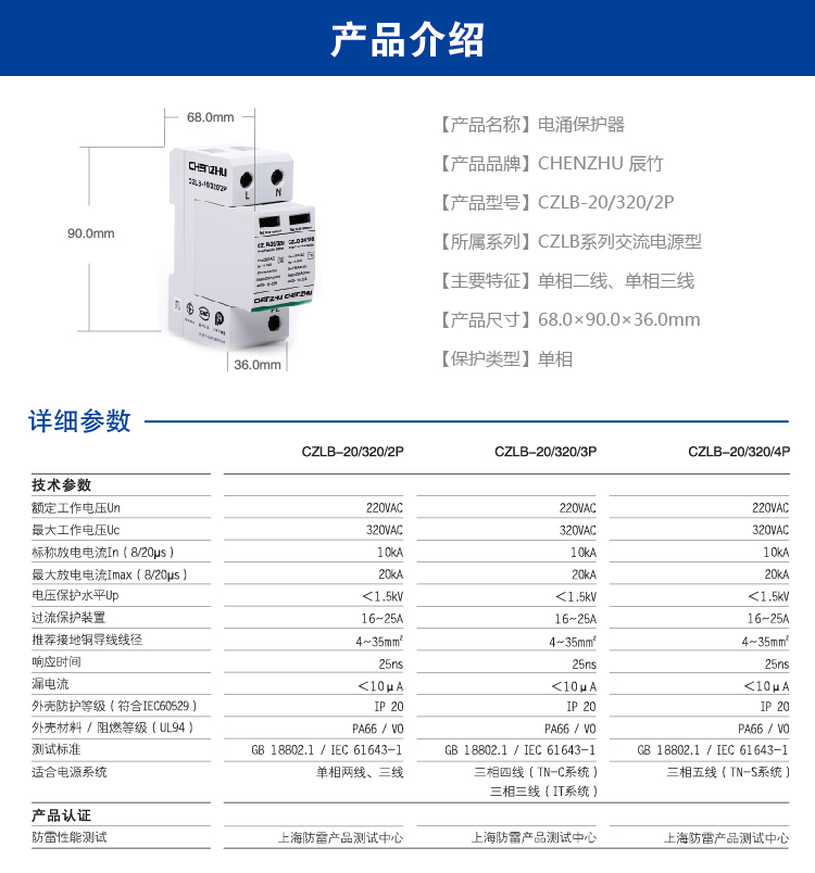 交流电源型SPD（20kA）