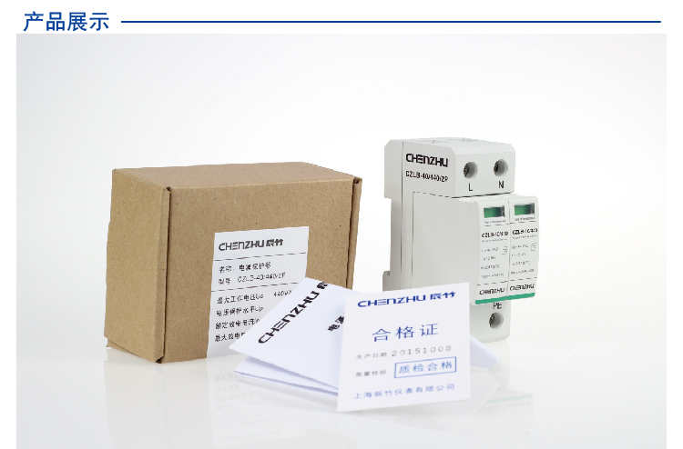 交流电源型SPD（20kA）