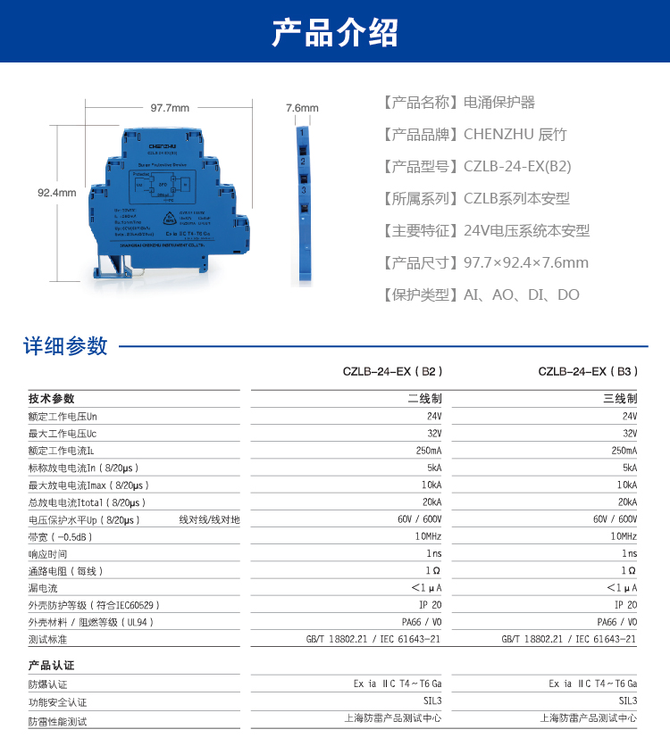 24V电压系统本安型SPD