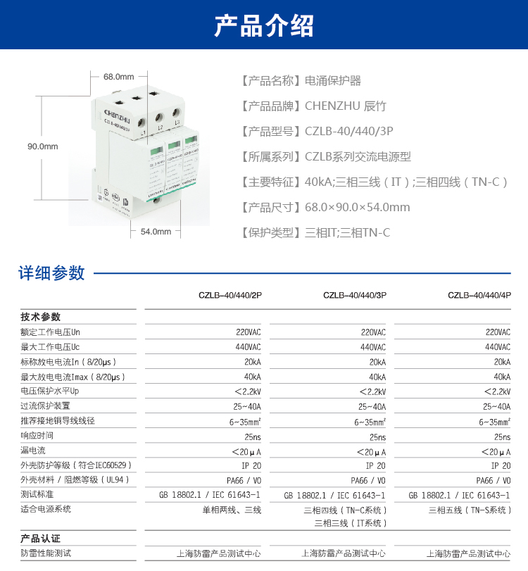 交流电源型SPD（40kA）