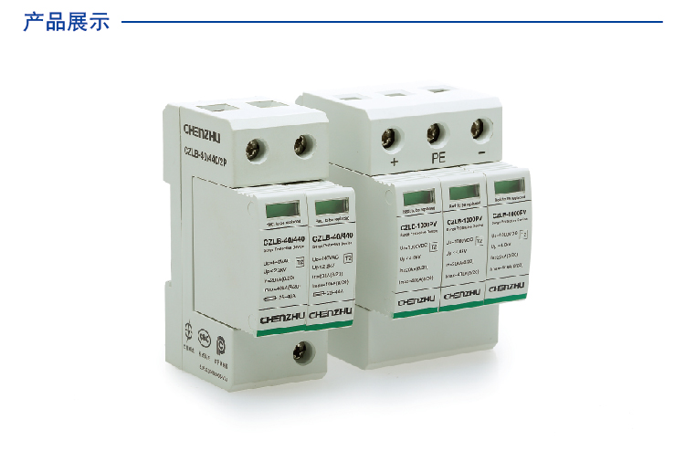 交流电源型SPD（40kA）