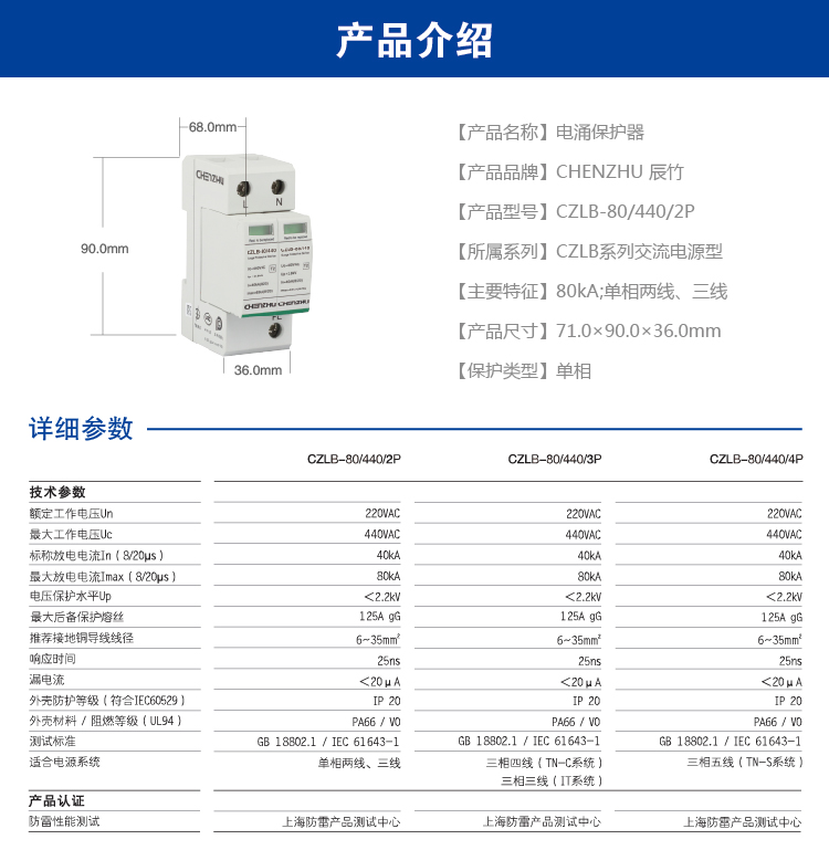 交流电源型SPD（80kA）
