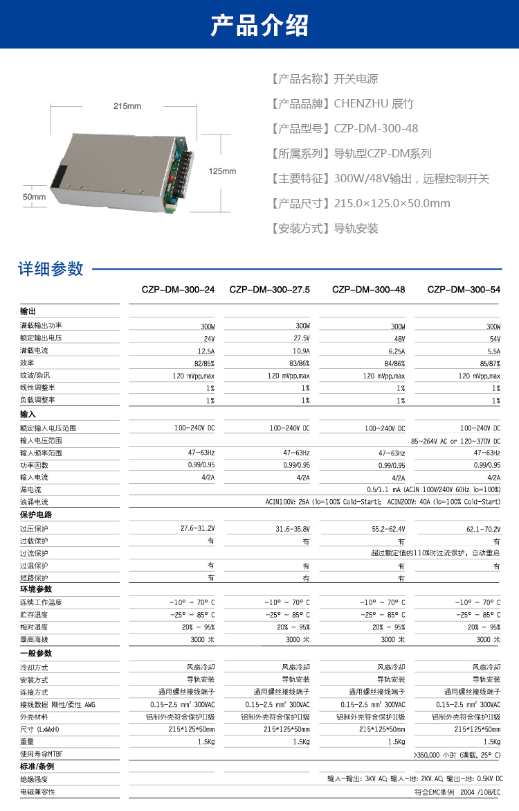 基板型开关电源300W/48V输出