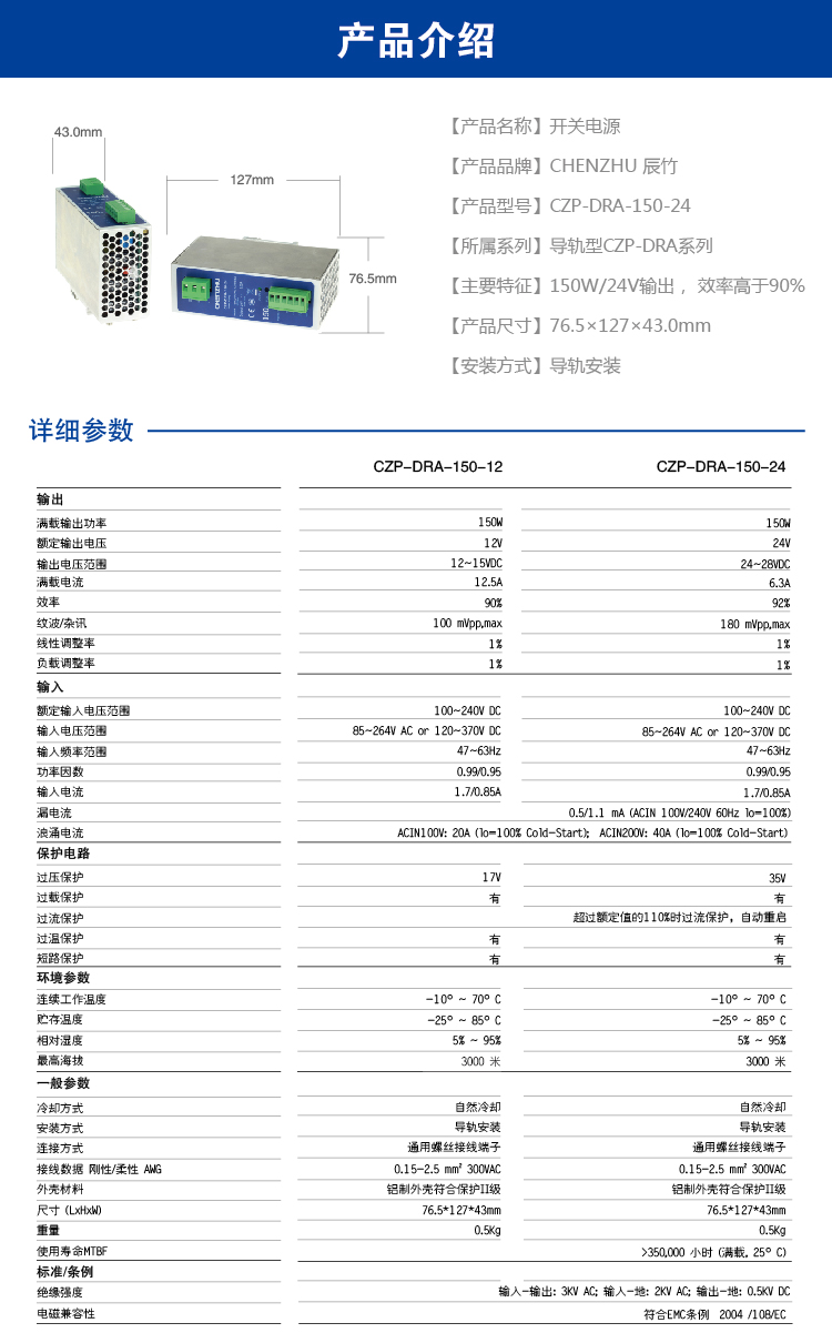 导轨型开关电源150W/24V输出