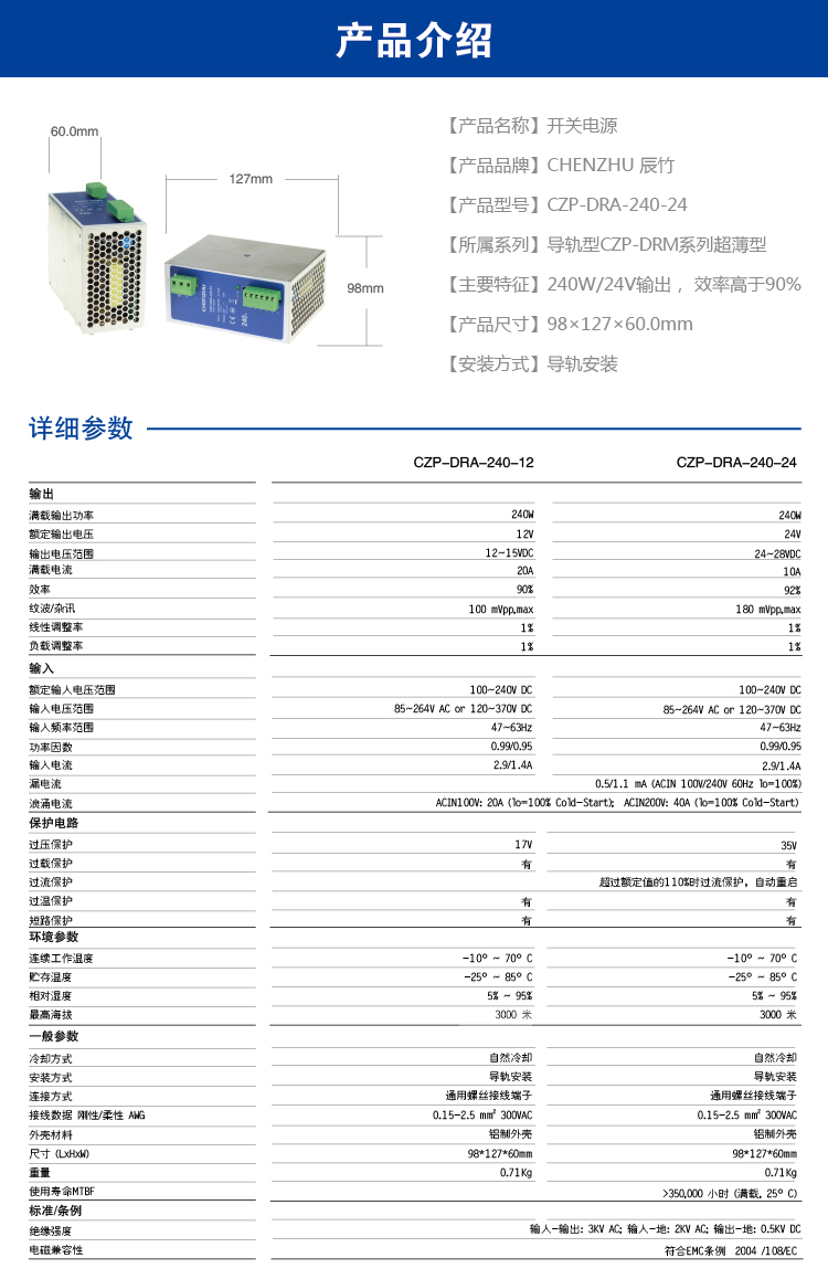 导轨型开关电源240W/24V输出