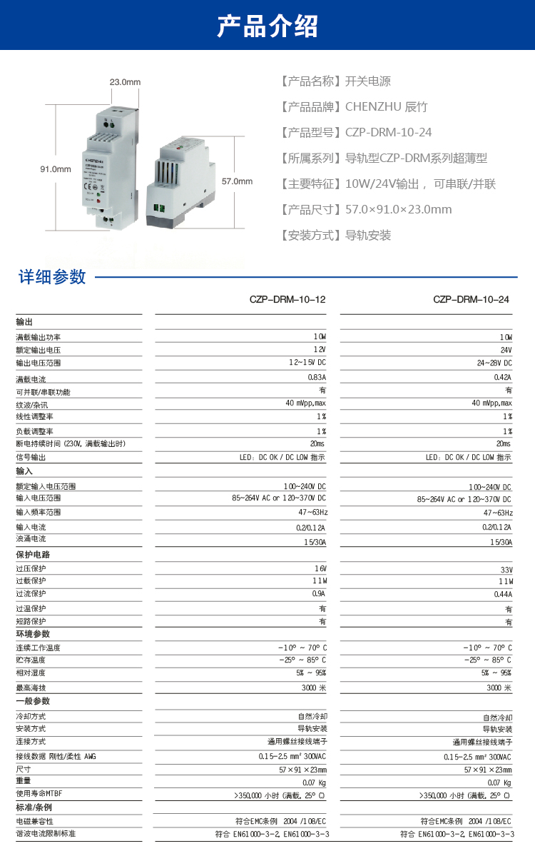 导轨型开关电源10W/24V输出