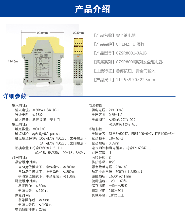 过程控制安全继电器
