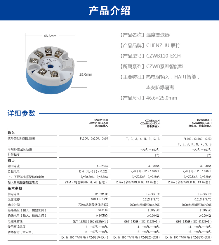 热电阻输入、HART智能、本安防爆隔离温度变送器