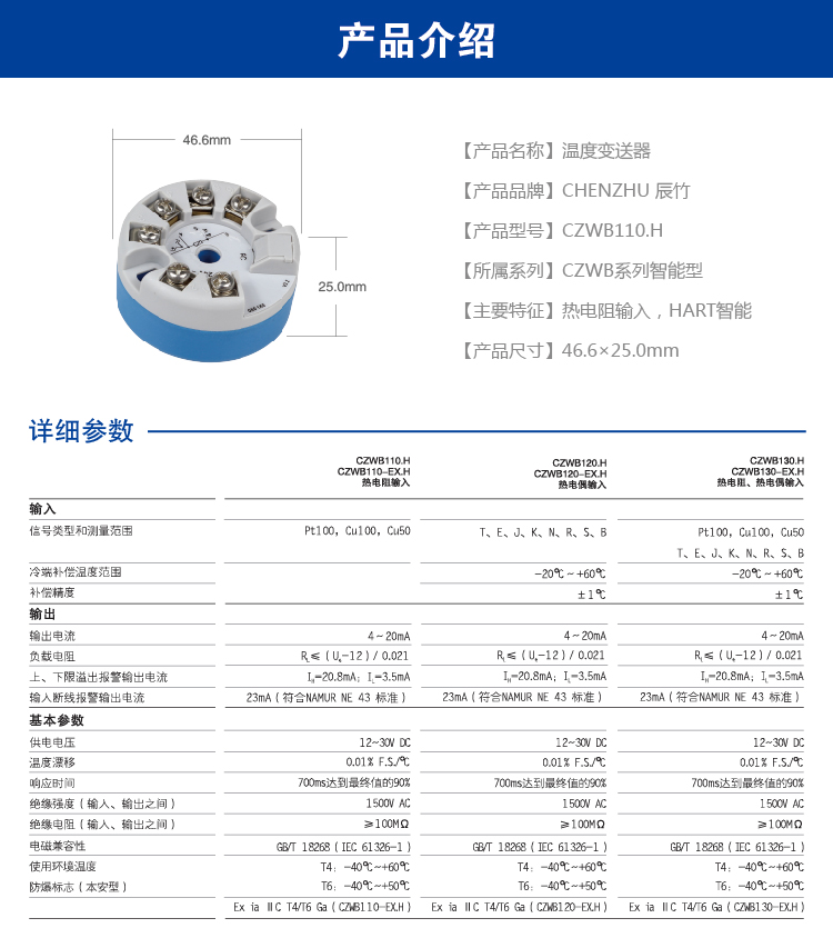 热电阻输入、HART智能隔离温度变送器