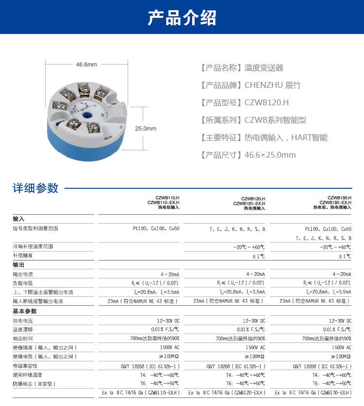 热电偶输入、HART智能隔离温度变送器