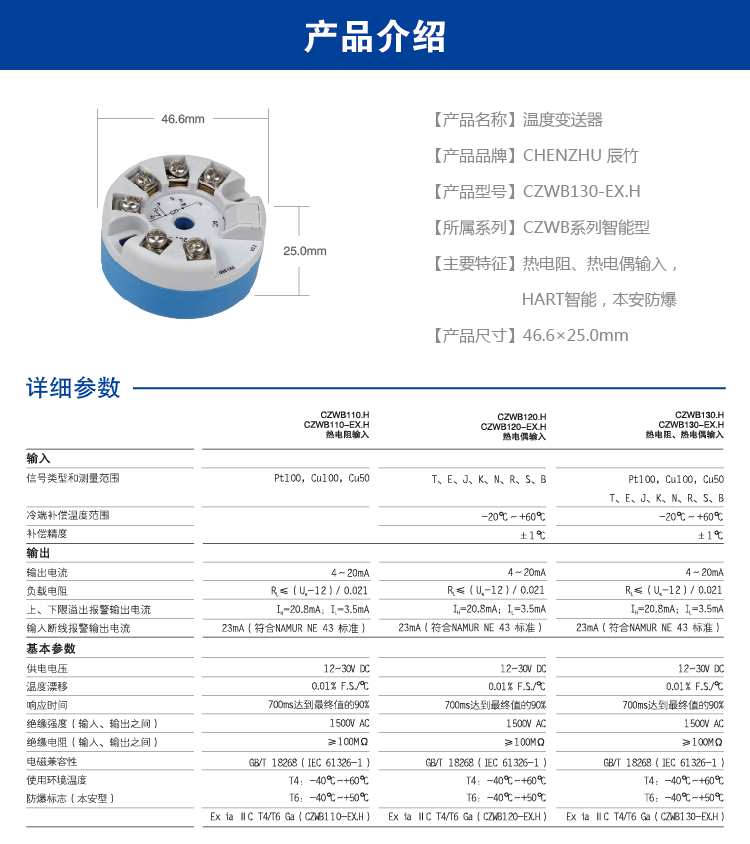 热电阻热电偶输入、HART智能、本安防爆隔离温度变送器