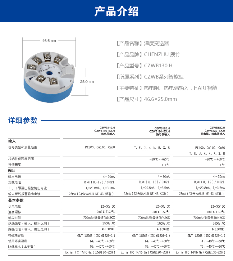 热电阻热电偶输入、HART智能隔离温度变送器
