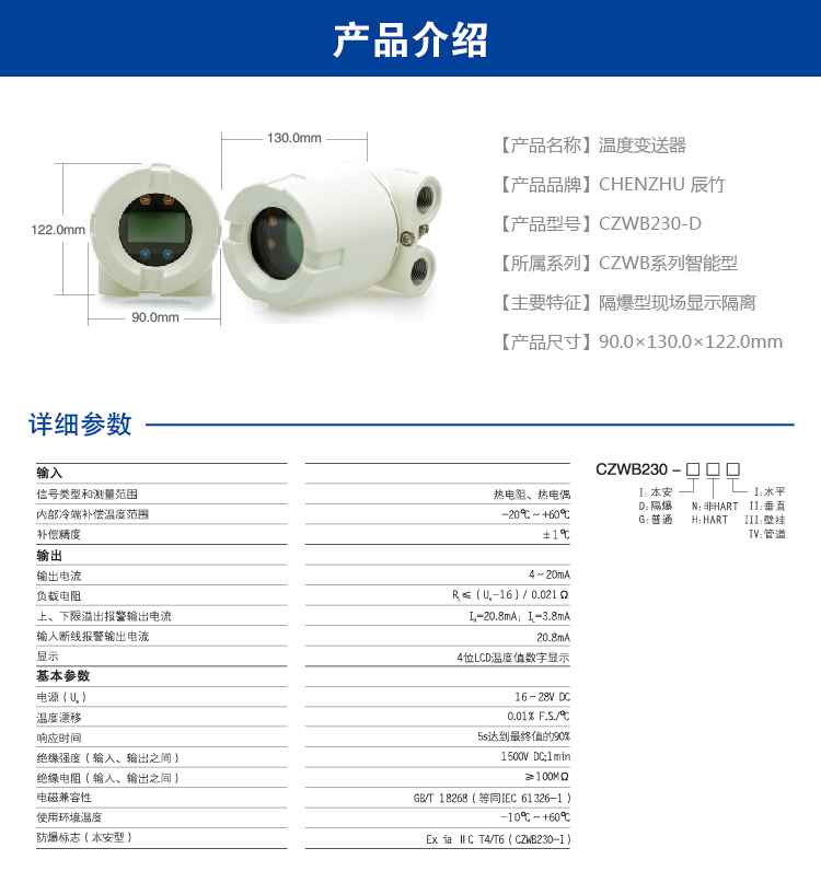 隔爆型现场显示隔离温度变送器