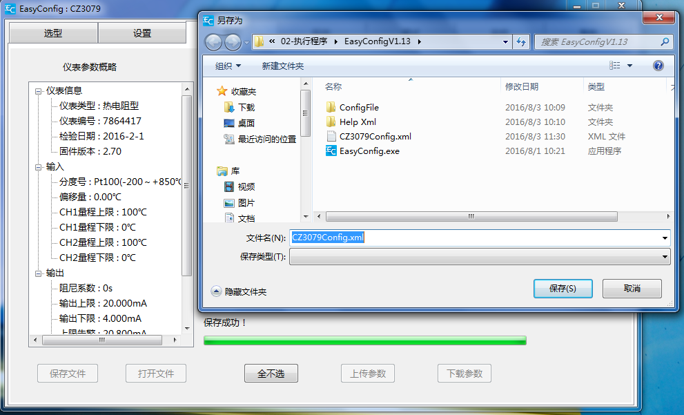 ConfigSaveXml.png 【组态】如何设置EasyConfig组态信息?