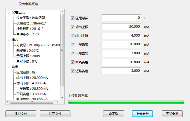 ConfigUpload.png 【组态】如何设置EasyConfig组态信息?