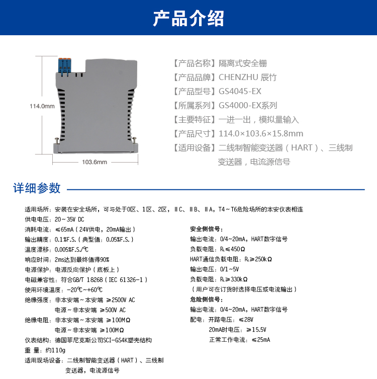 一进一出 模拟量输入隔离式安全栅