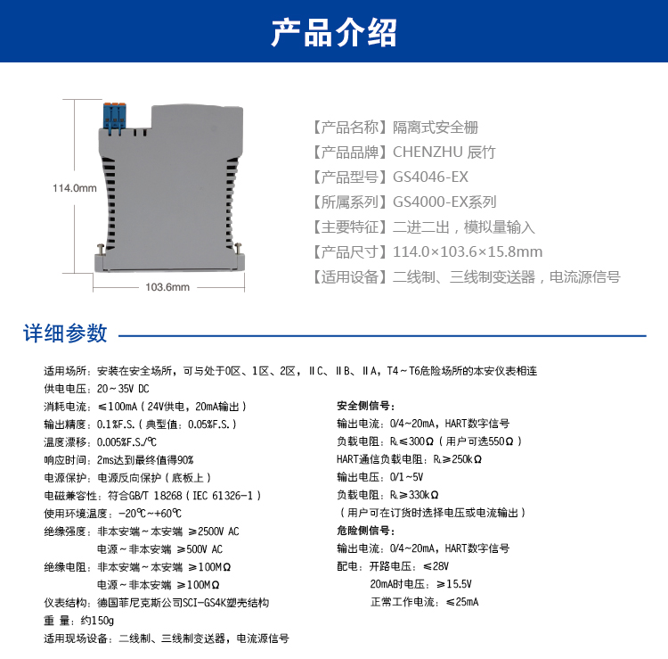 二进二出 模拟量输入隔离式安全栅